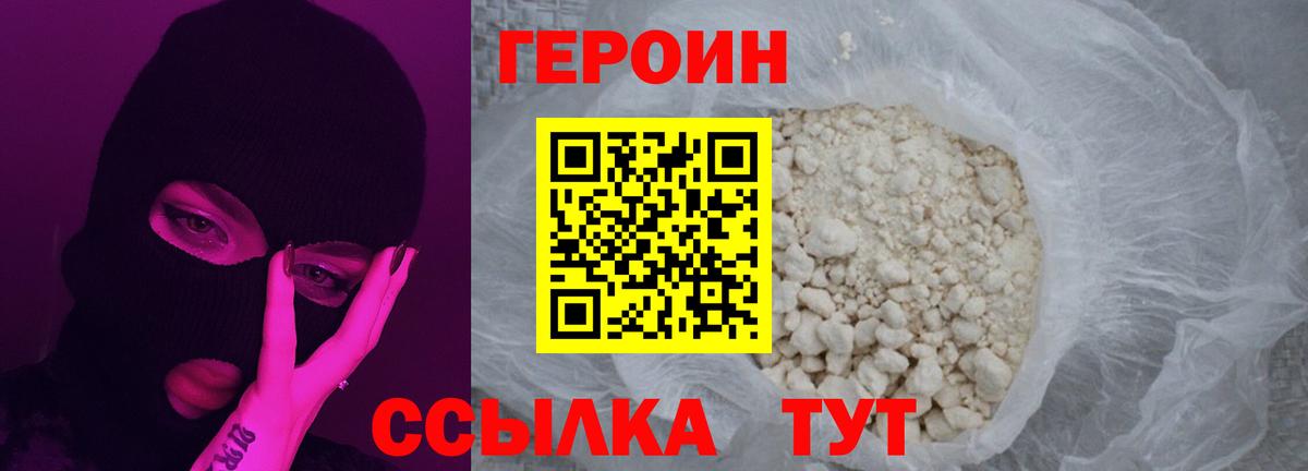 Дивногорск  ГЕРОИН Heroin  Вход с VPN 