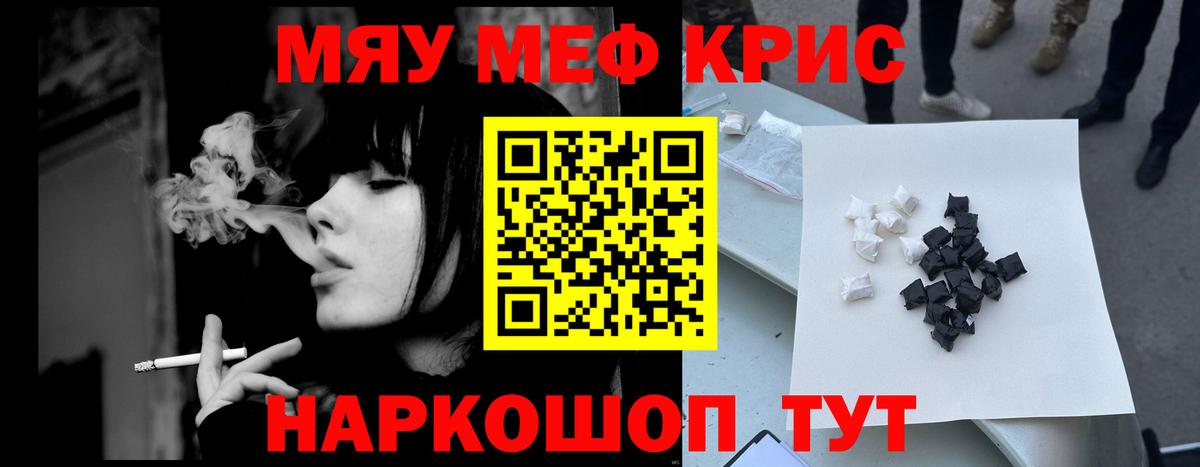 Меф мяу мяу Дивногорск