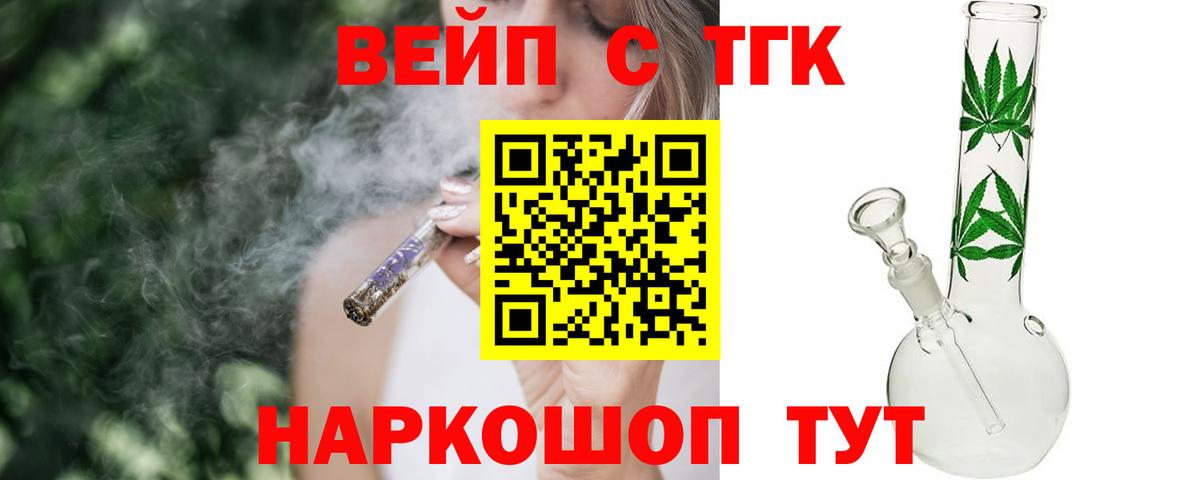 ТГК вейп Дивногорск